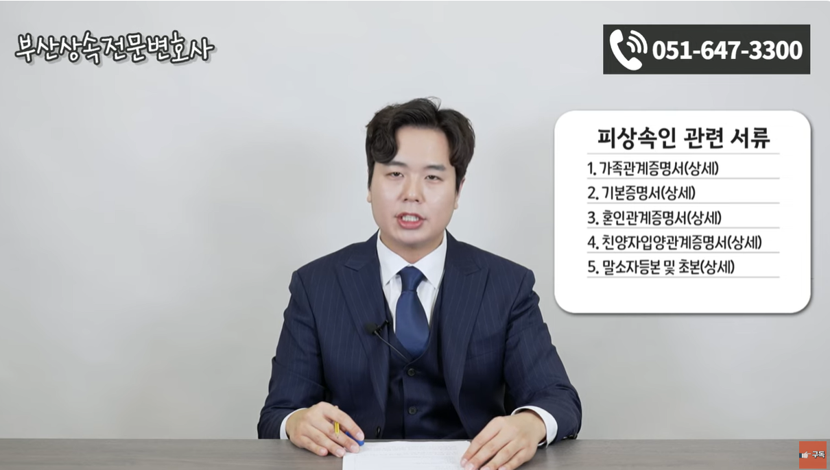 피상속인 서류