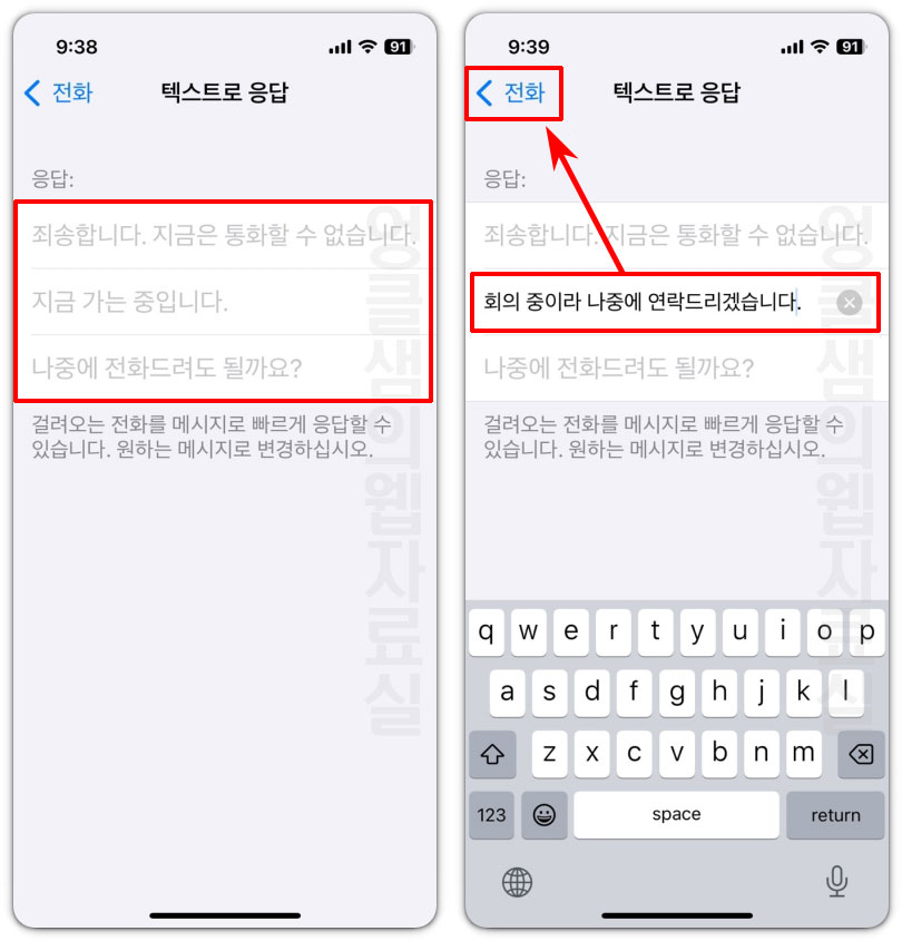 아이폰 텍스트로 응답 문구 설정