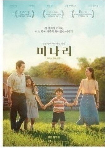 영화 미나리 관련 사진