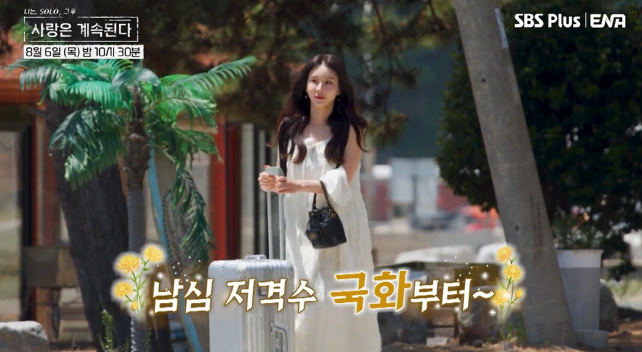 나솔사계 여름특집 여자출연자
