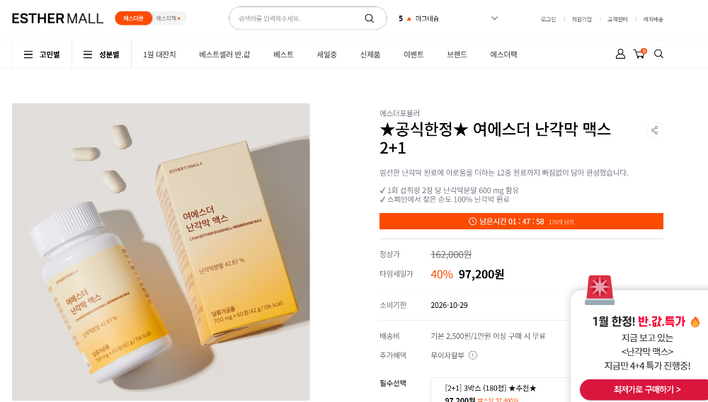 관절 건강 난각막가수분해물 효능 제품 비교