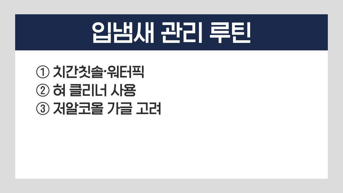 임플란트 냄새