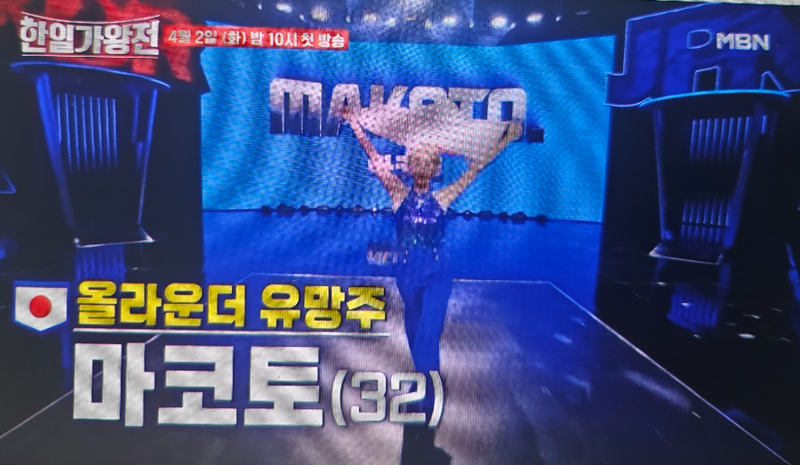 한일가왕전 일본 대표 마코토