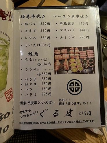 오쿠다야 사카에 메뉴판 꼬치