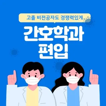 간호학과 대학 순위 최우수 학교 2025년_12