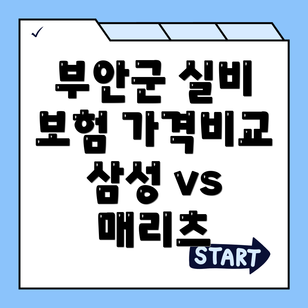실비보험