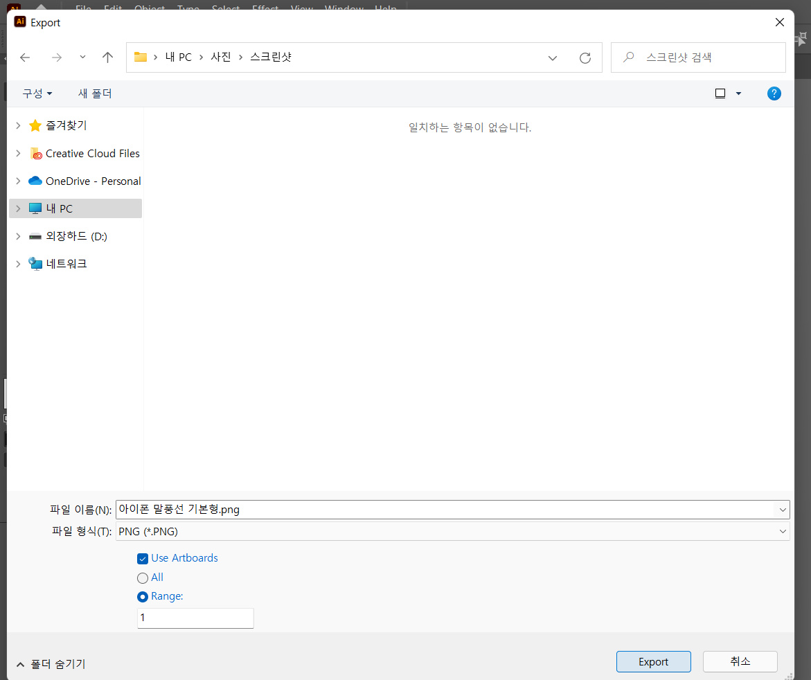 일러스트레이터 png 내보내기
