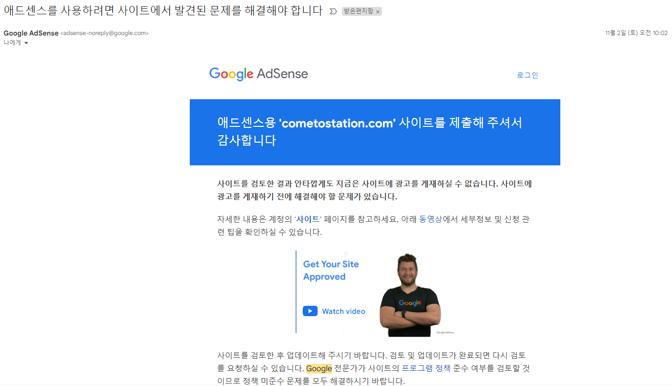[4번의 시도 끝에 성공한 애드센스 승인 후기 2편] 애드센스 사이트 다운으로 승인거절 후 재신청 및 조치사항들(스킨편집, 글 추가작성, url 등록 및 삭제)