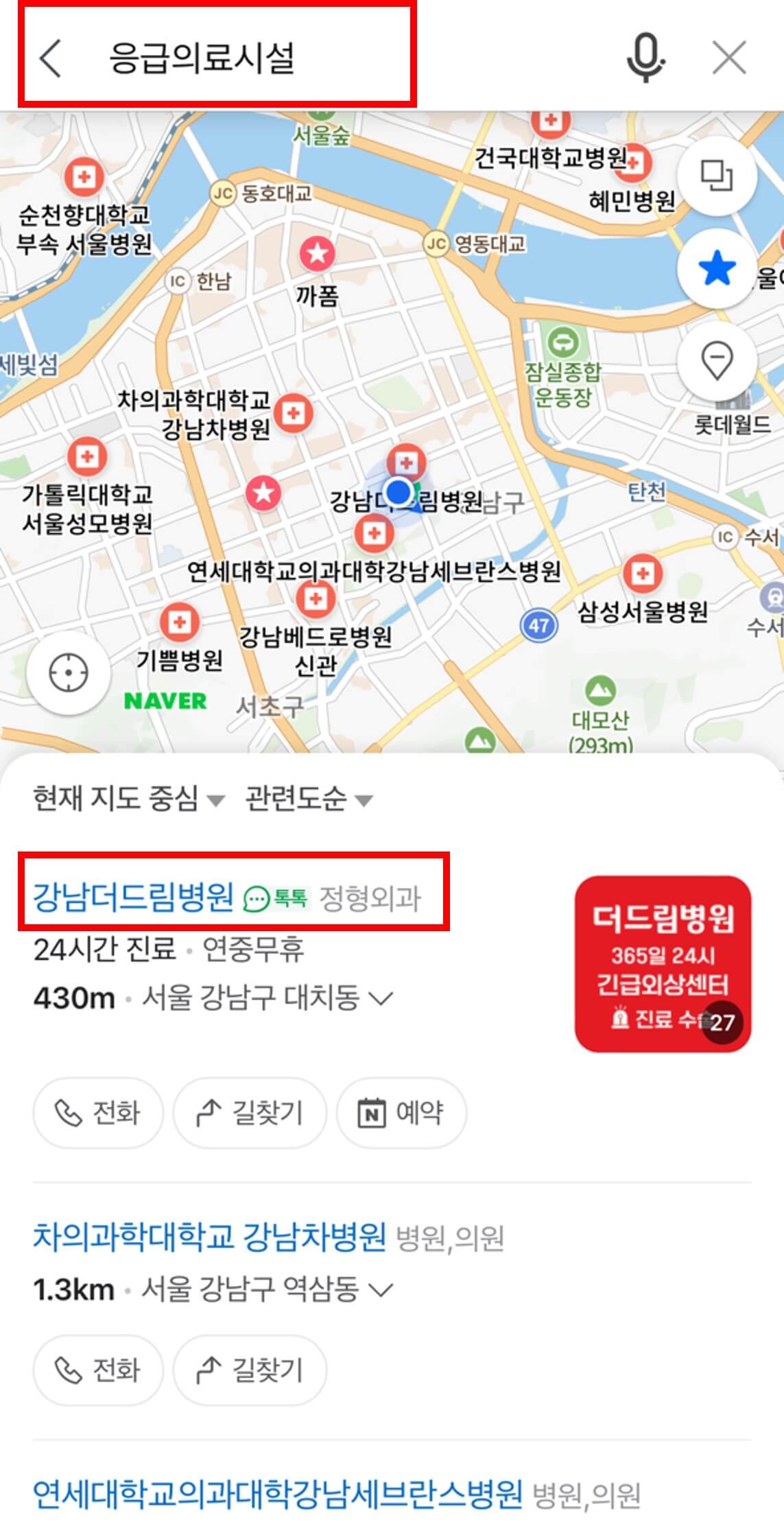 추석연휴 문여는 병원 네이버지도 확인방법-응급진료2