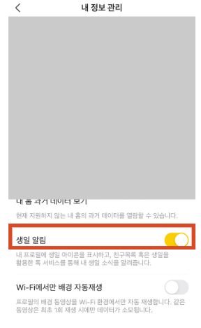 카카오톡 생일 비공개