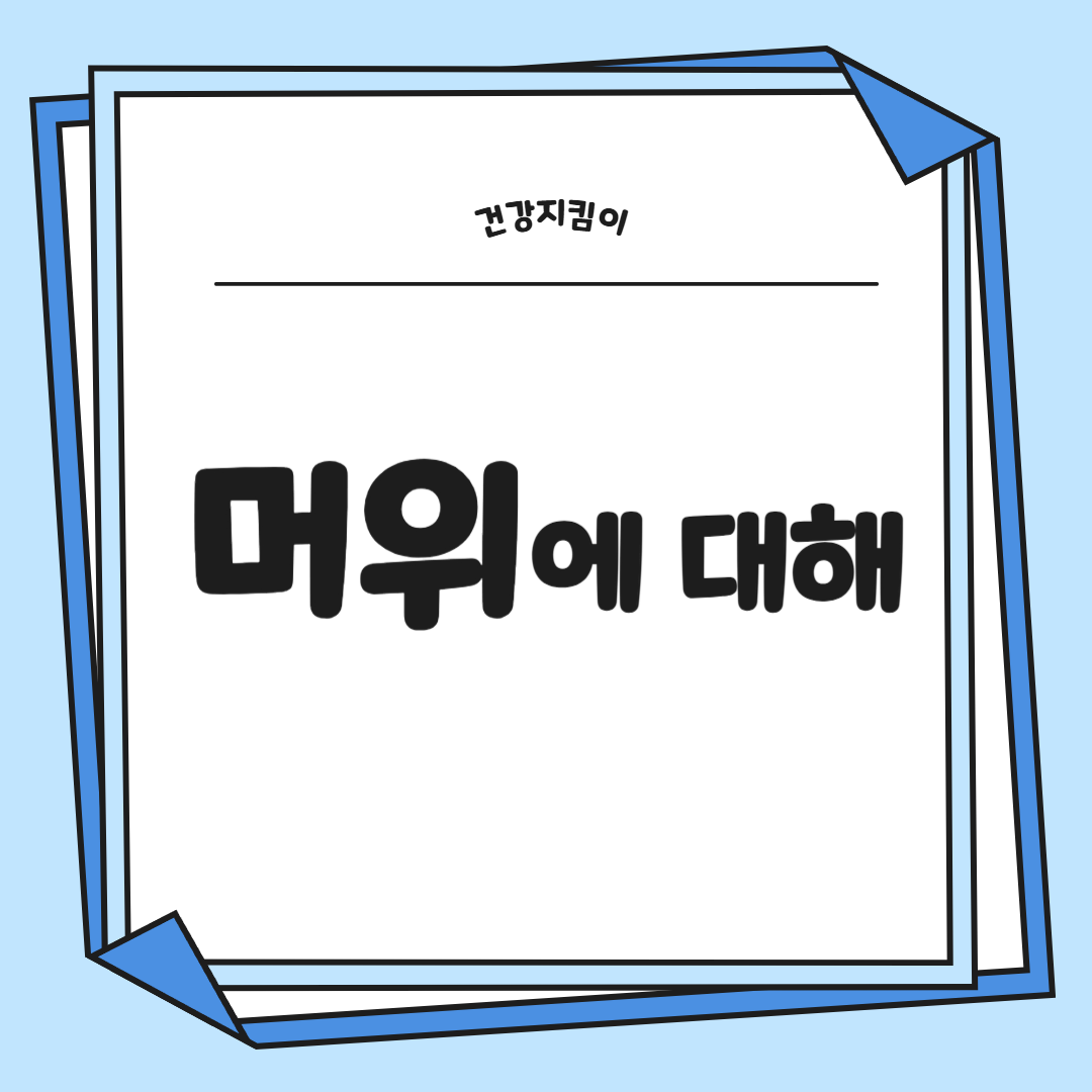 머위 효능과 부작용 고르는법 먹는법 칼로리