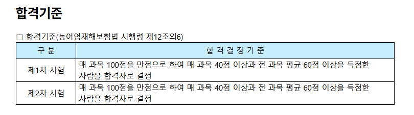 손해평가사 시험일정