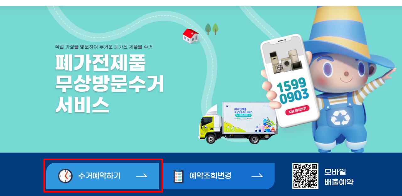 폐가전제품 무료로 버리는 방법