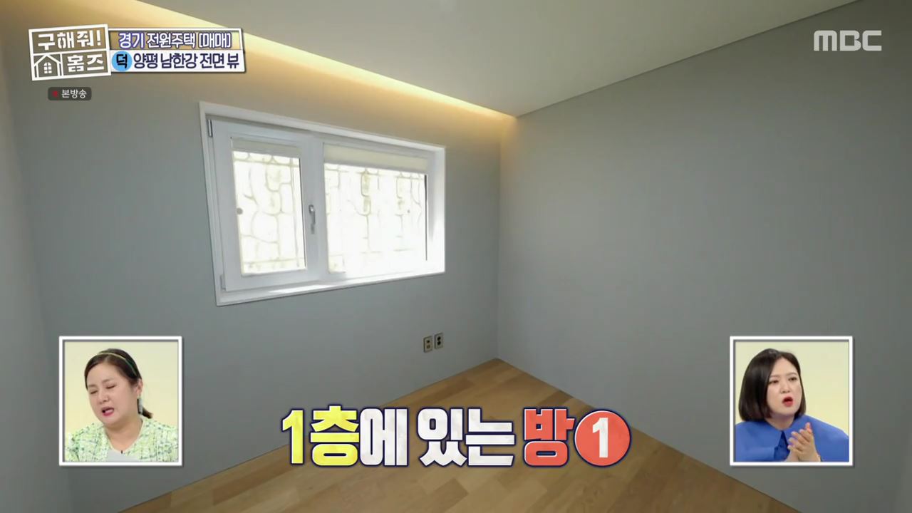 구해줘홈즈 양평군 강상면 남한강 조았단 하우스 최종선택 매물 가격 및 구조 인테리어 리모델링 소개