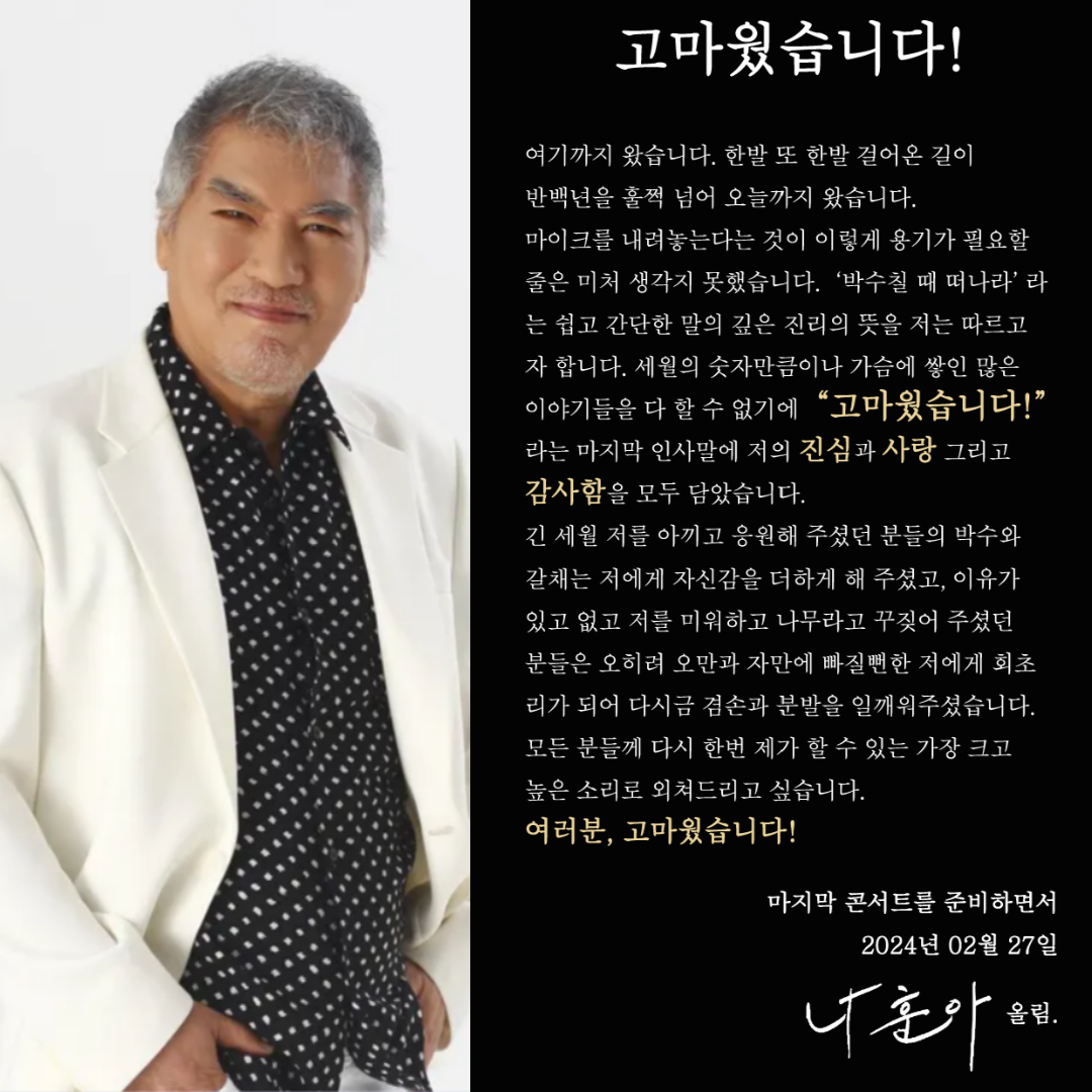 나훈아 콘서트 예매