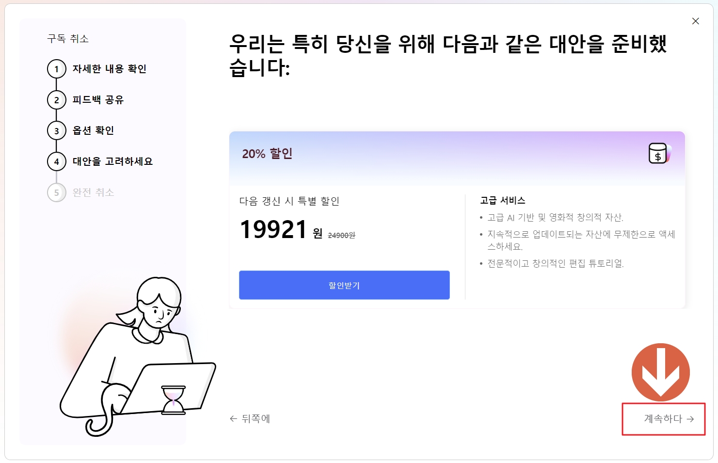 할인 가격을 제시