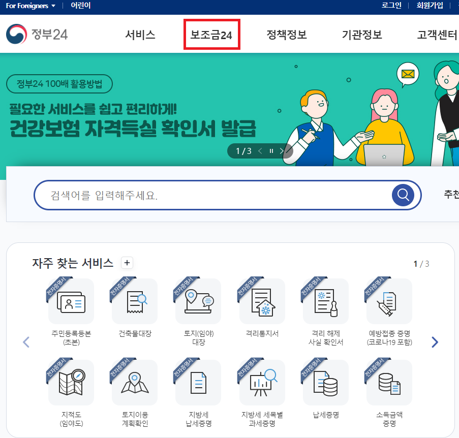 코로나 확진자 지원금 지원대상 확인하기