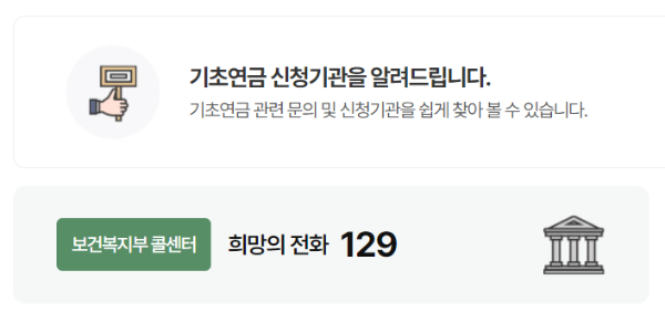 노령연금-기초연금-수급자격-대상-수령 나이-금액-지급일-신청방법-지급 정지-보건복지부콜센터