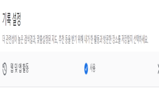 웹-및-앱-활동-페이지