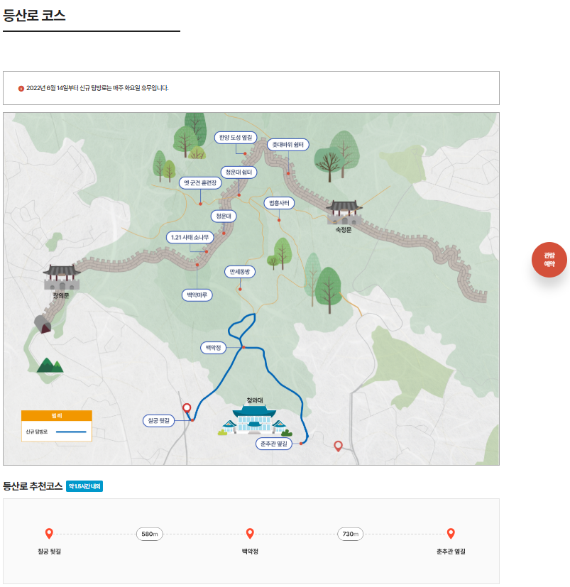 청와대 개방예약 주변 관광지