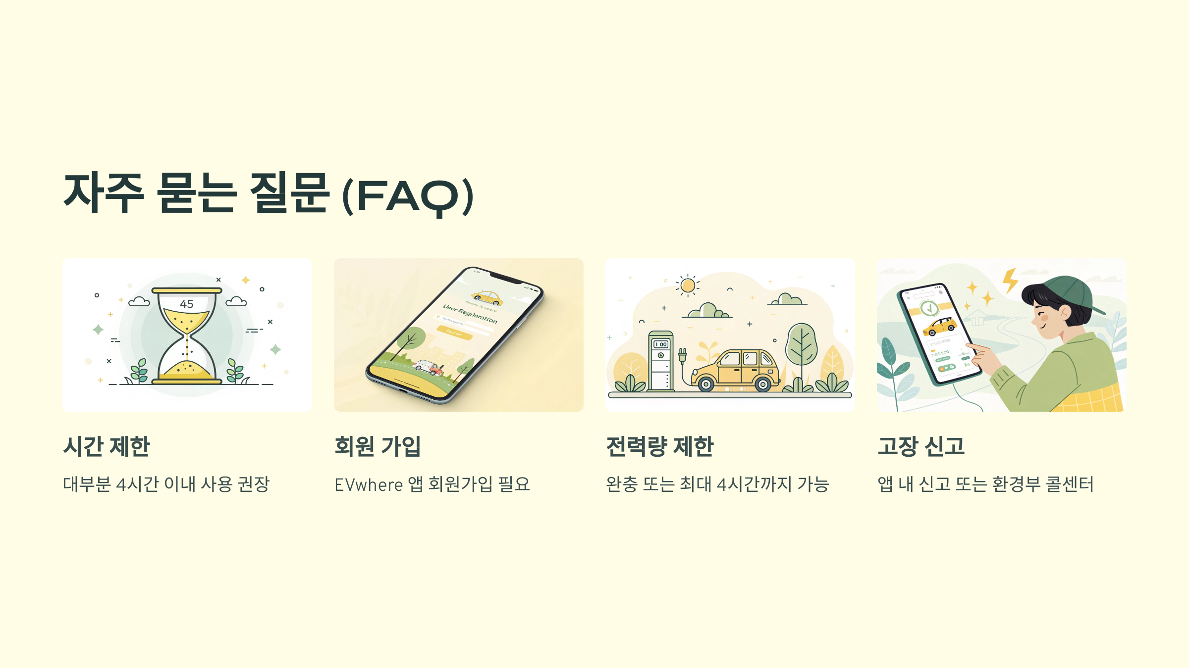 용인 무료 충전소 질문