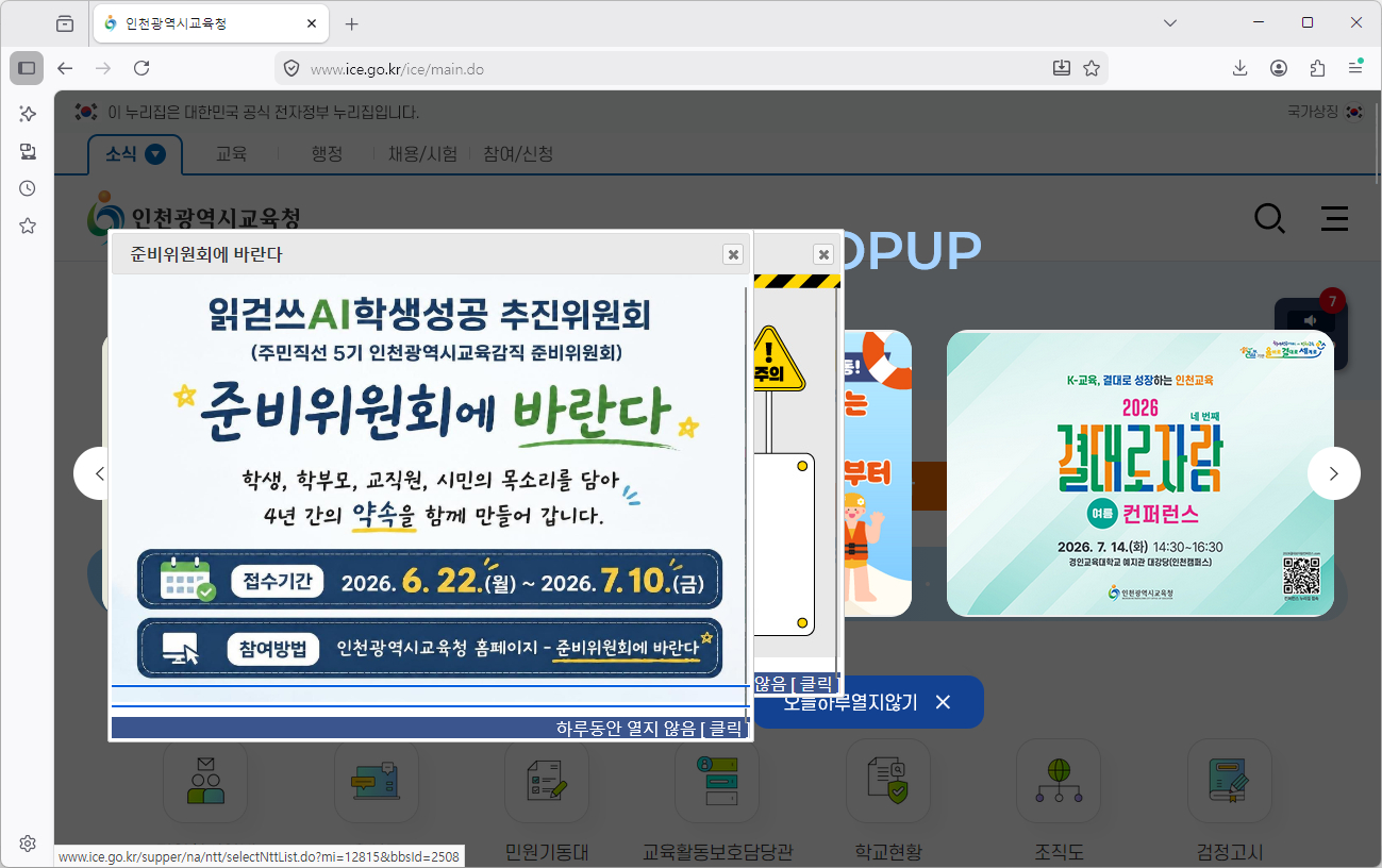 인천교육청-홈페이지-바로가기
