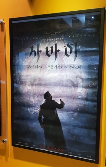 사바하