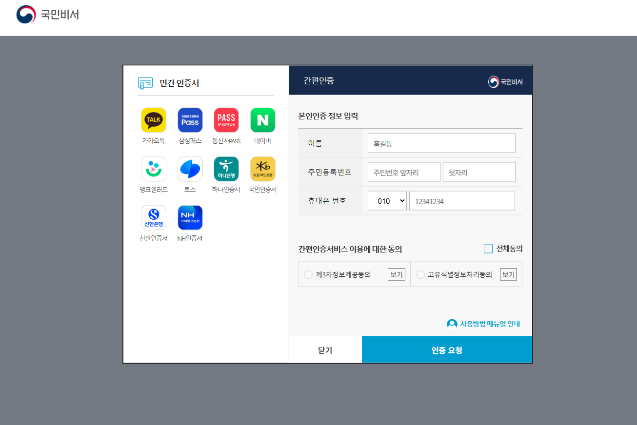 국민비서