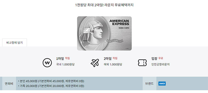 하나-스카이패스-아멕스-플래티늄-카드