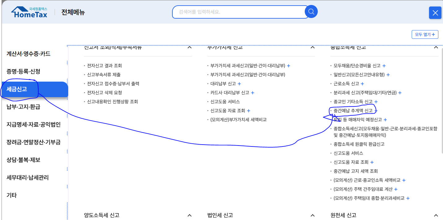 신고/납부 화면