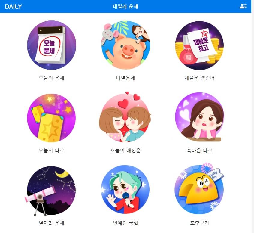 데일리-운세-접속하는-방법-설명하는-사진