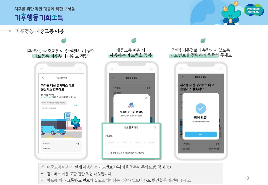 기후행동기회소득