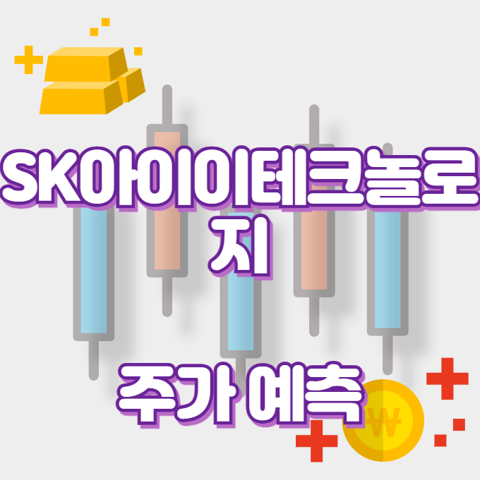 SK아이이테크놀로지_썸네일