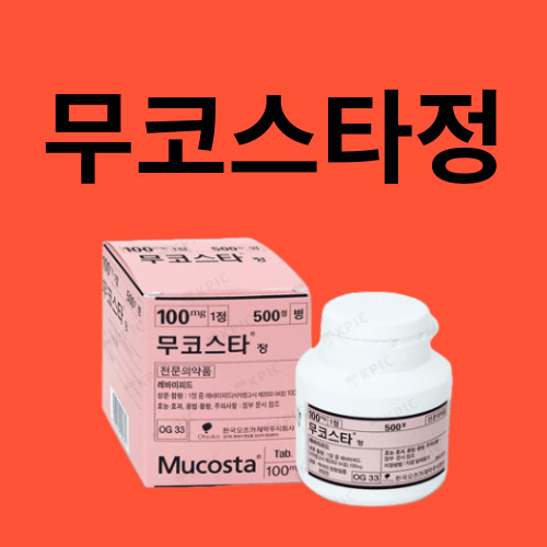 무코스타정