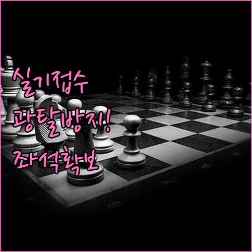 기능장 실기 접수 시험장 부족 해결법..