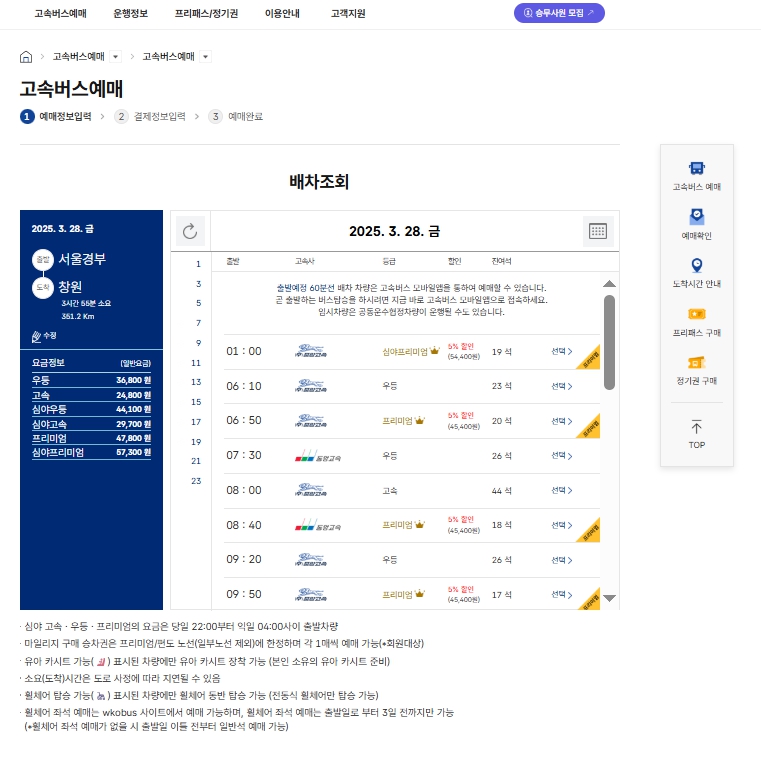 고속버스 예매