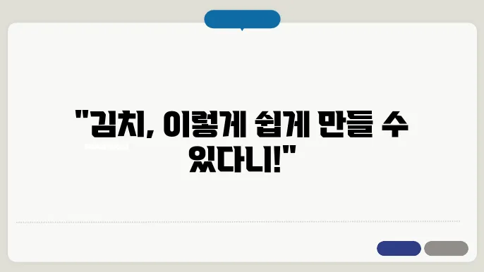 김얌만들기 초보자를 위한 김장 준비 가이드