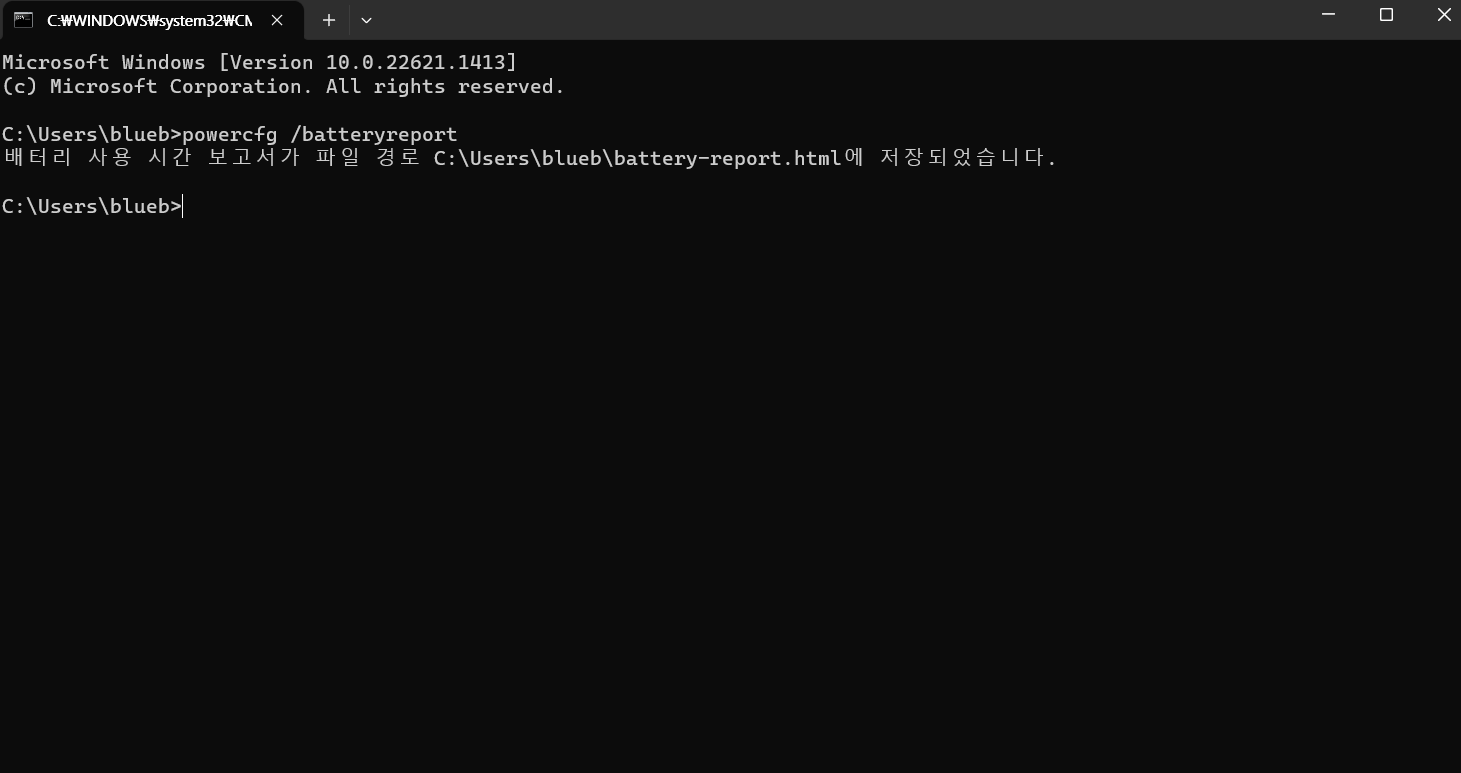 윈도우 CMD에 배터리 보고서 명령어 입력