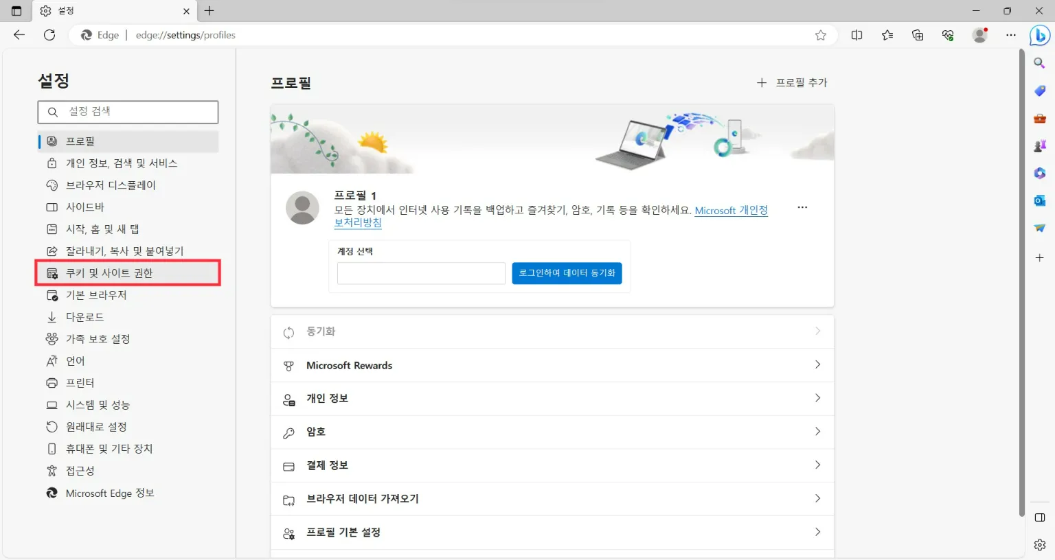 엣지 팝업차단해제