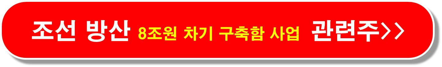 방산 글로벌 안보 불안 관련주10