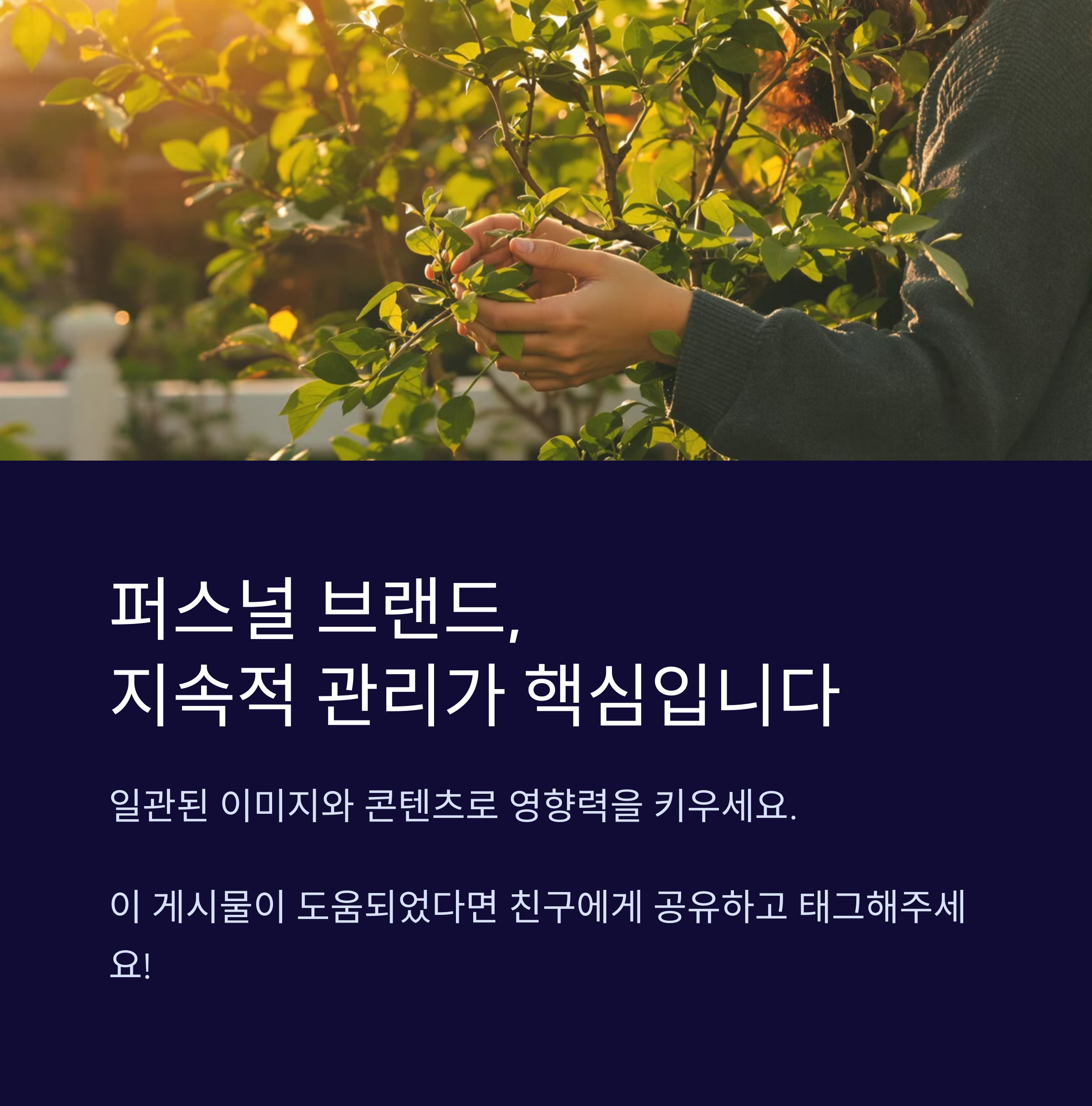 퍼스널 브랜드 네이밍, 이렇게 지으면 성공한다