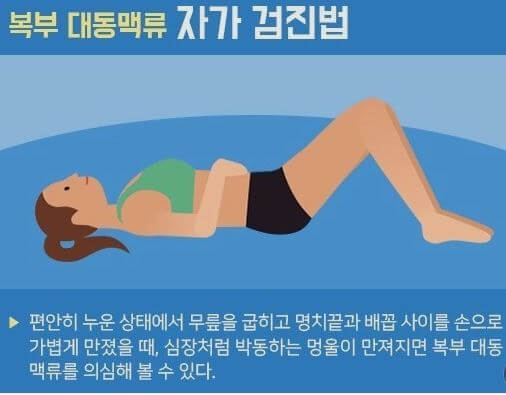 복부 대동맥류 증상과 원인 및 자가진단