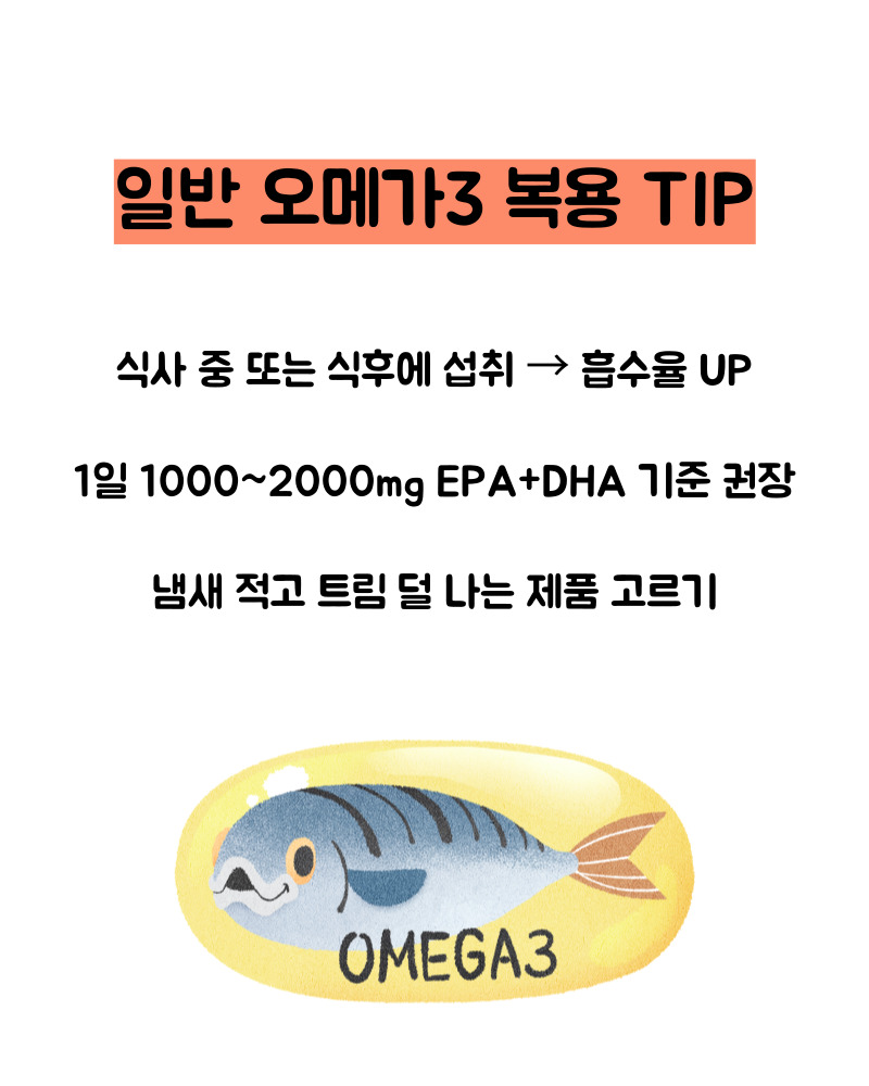 알티지 오메가3