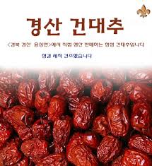 대추식초 효능과 세척법