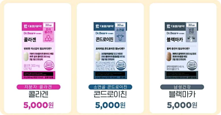 다이소 영양제10