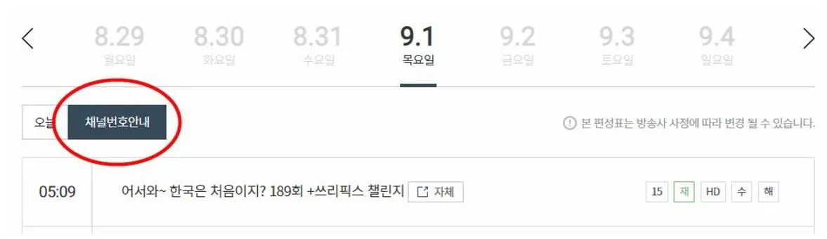 mbc every1 편성표