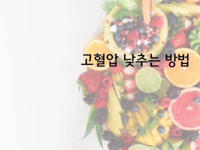 건강