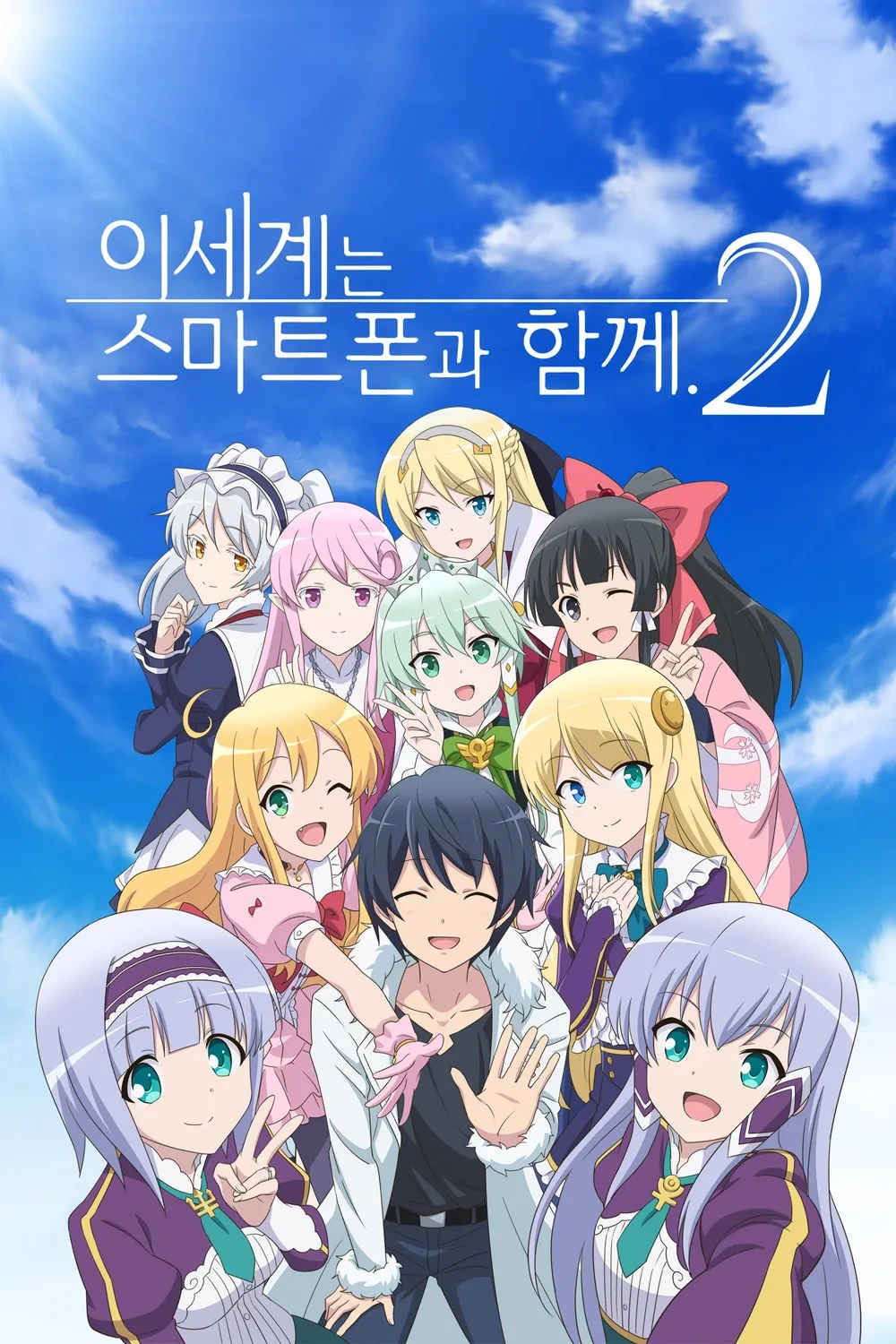 시즌2까지 완결된 '이세계는 스마트폰과 함께' 총정리