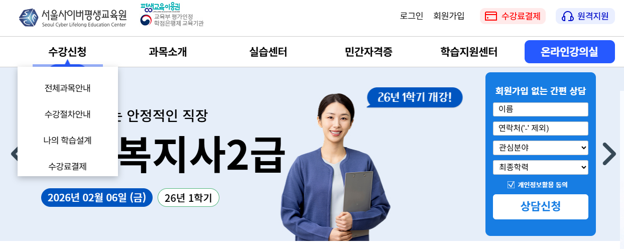 서울사이버평생교육원 (www.scce.kr)