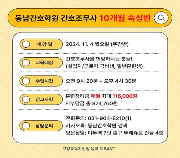 동남간호학원